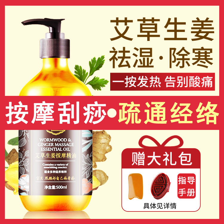 精油按摩通经络刮痧油生姜玫瑰身体推油艾草面部肩颈开背全身正品