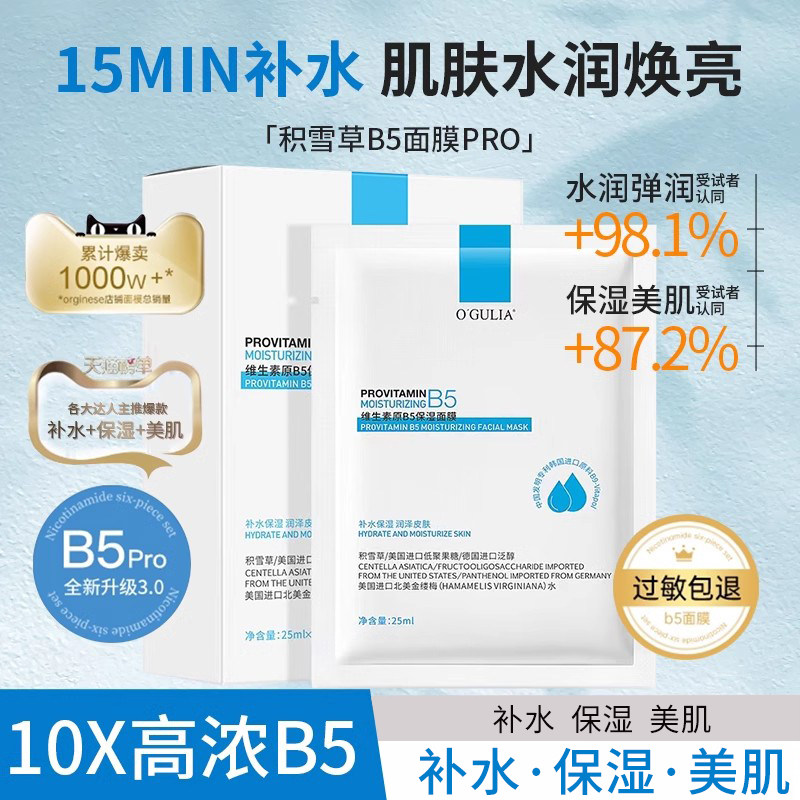 积雪草保湿补水熬夜面膜22片修舒护缓女官方旗舰店正品