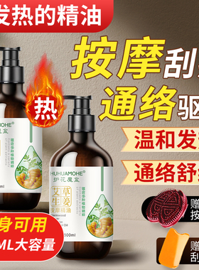 生姜艾草按摩刮痧精油全身通经络肩颈身体通经络开背推背推油发热