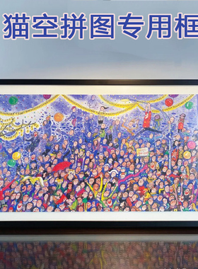 猫空拼图框实木相框 1000片 81.3x40.6 950片102x34拼图相框装裱