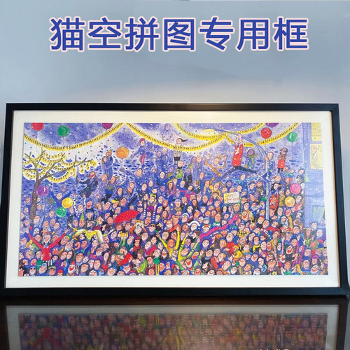 猫空拼图框实木相框 1000片 81.3x40.6 950片102x34拼图相框装裱