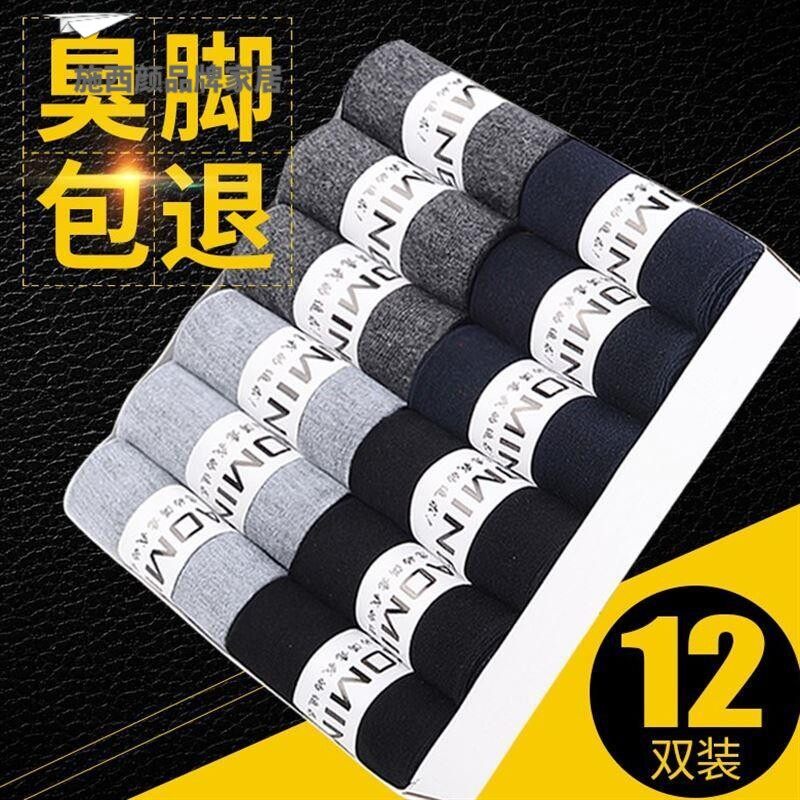 四季男士新款棉男袜子防臭吸汗黑白灰纯色男袜短筒运动休闲棉袜
