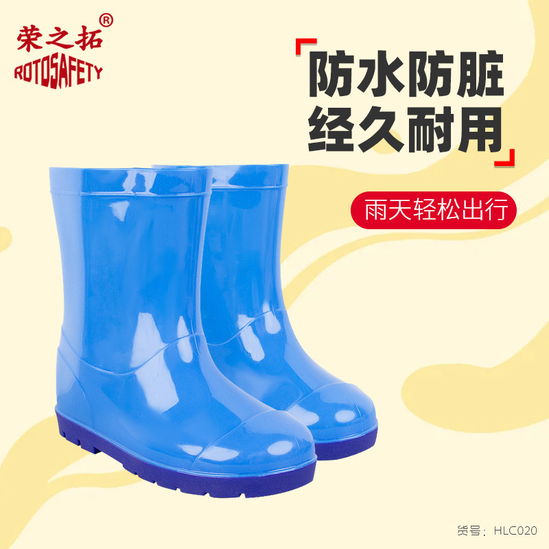荣之拓儿童PVC防水雨靴防滑