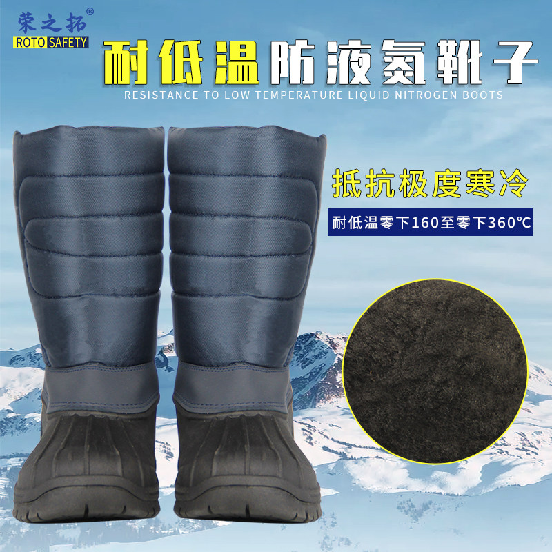 荣之拓耐低温液氮冷库防冻靴