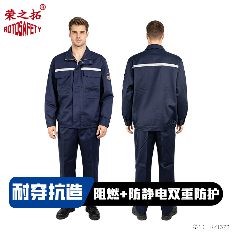 荣之拓阻燃防静电工作服