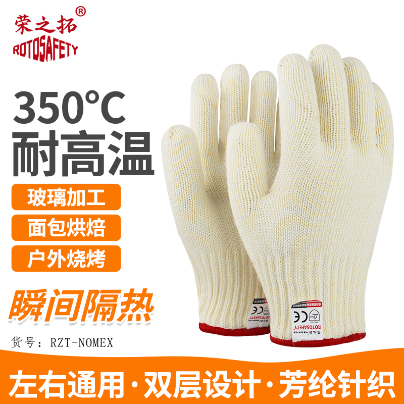 荣之拓耐高温加厚芳纶隔热手套