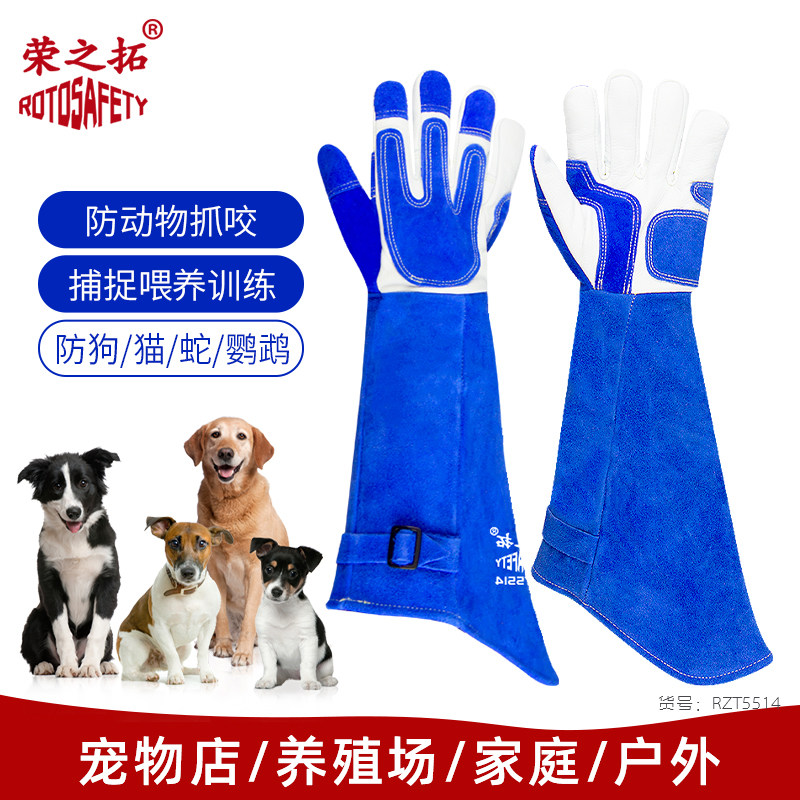 荣之拓牛皮防抓咬手套加厚长款