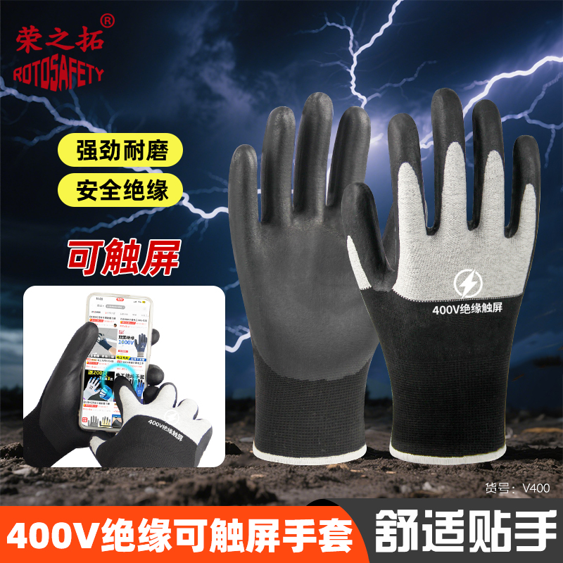 荣之拓电工绝缘防电手套