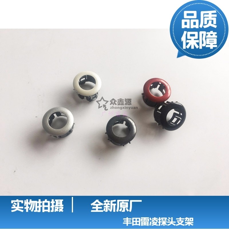 适用雷凌倒车雷达盖子 雷达卡扣探头装饰盖雷达外圈电眼卡扣支架