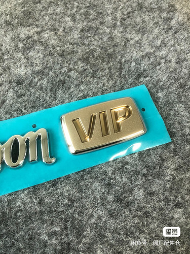 13代新皇冠ROYALSALOON VIP英文标志皇冠后尾箱VIP沙龙车标标识