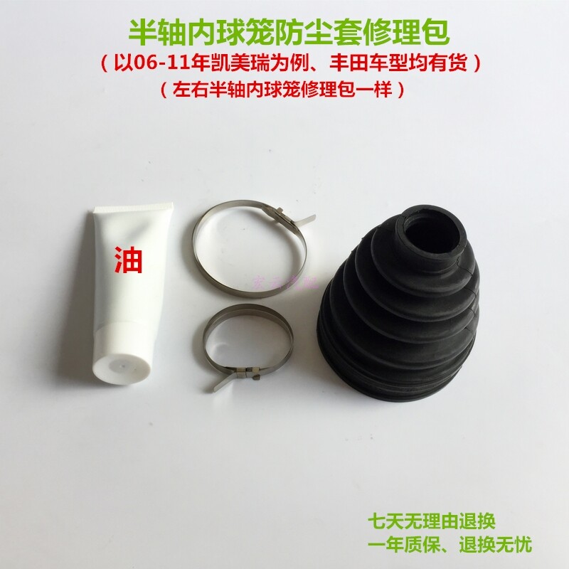适用凯美瑞卡罗拉花冠RAV4半轴内外球笼防尘套修理包半轴防尘胶套