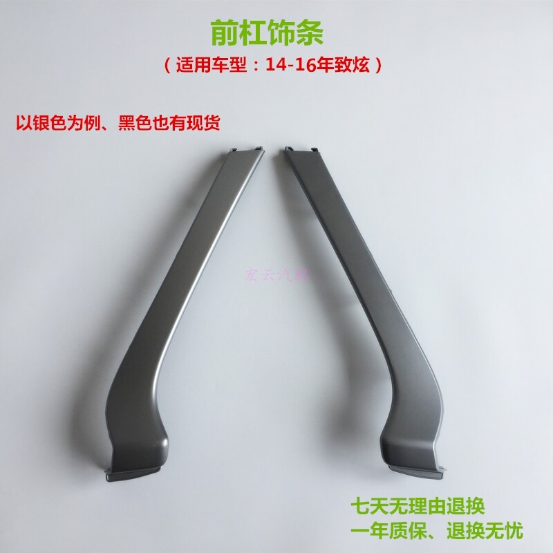 适用致炫致享银色黑色前杠饰条前脸八字饰条格栅中网装饰条饰板