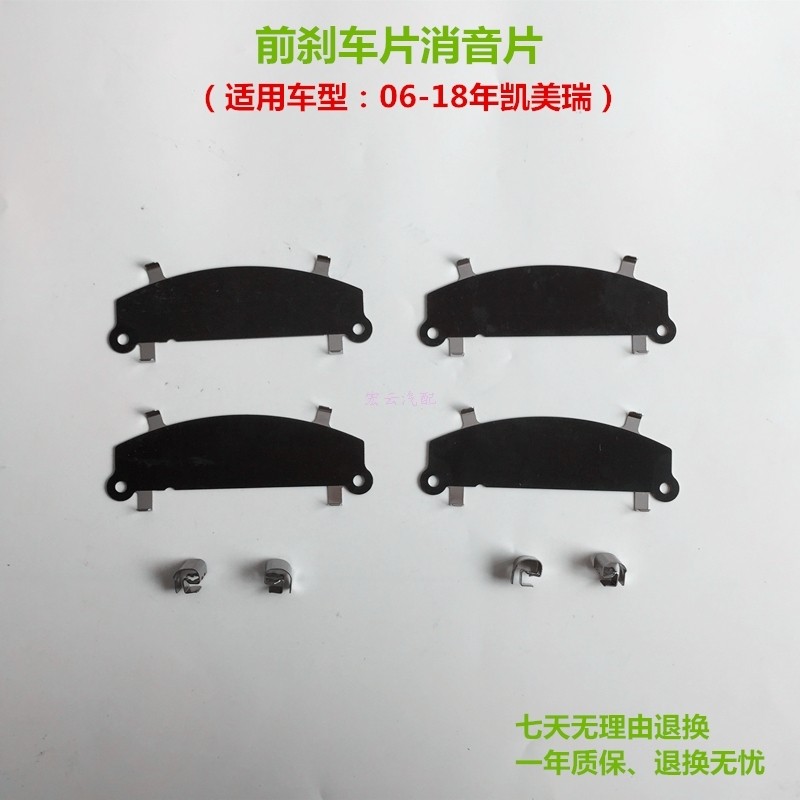 适用凯美瑞皇冠锐志花冠卡罗拉汉兰达刹车片皮消音片铁垫片修理包