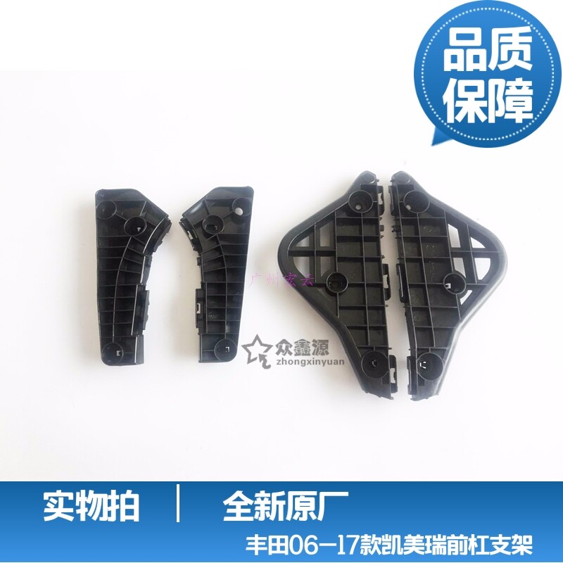 适用新老款凯美瑞前杠支架 凯美瑞前杠吊耳前杠卡扣前杠卡码