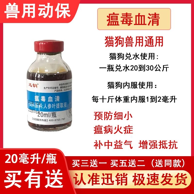 迅销瘟毒血清狗狗细小病毒猫瘟精神不好饲料原料