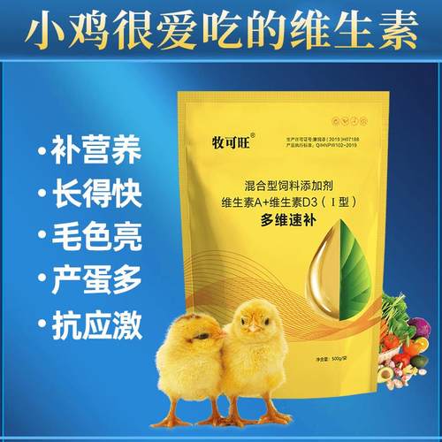 牧可旺多维速补21鸡鸭兽用维生素营养抗应激鸡饲料添加剂厂家直销