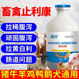 畜禽止利康畜禽过料猪牛羊鸡鸭鹅鸽子犬兽用杨树花口服液