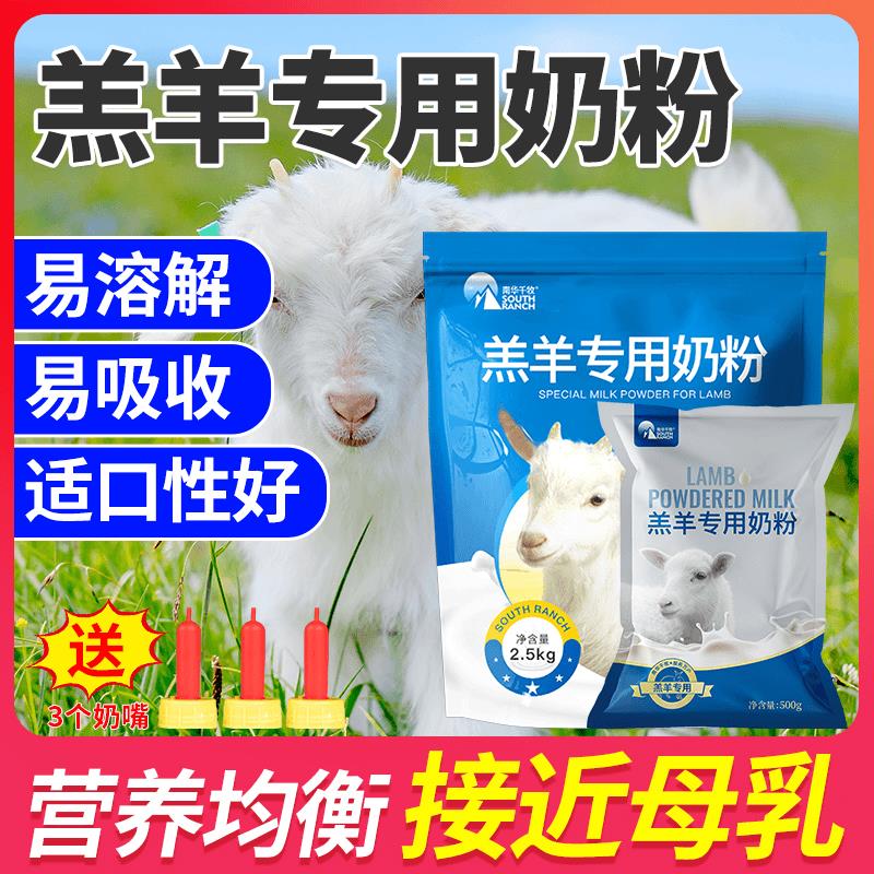 羔羊专用奶粉兽用羊奶粉速溶脱脂水质调节剂