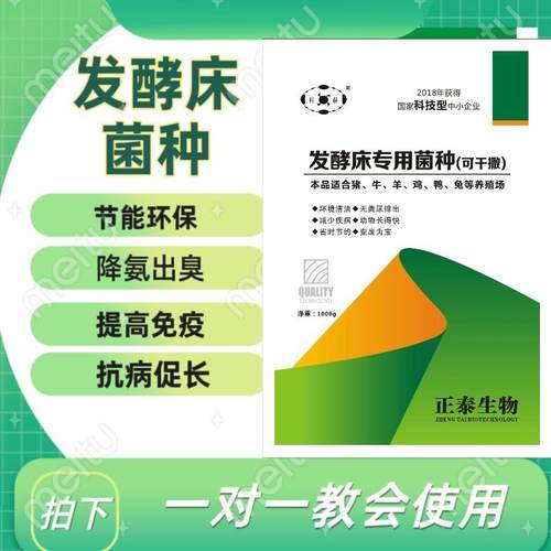 养殖用发酵床发酵剂降低氨气味新升级一包可做50平品质有效