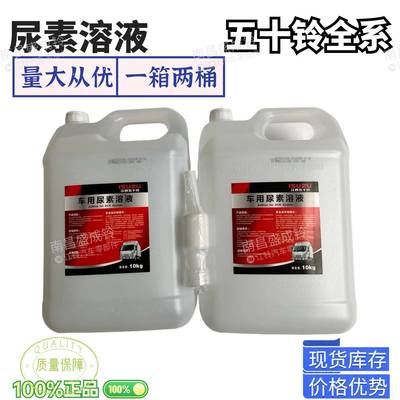 江西五十铃原厂尿素翼放ECES尿素 DMAX铃拓MUX瑞迈专用尿素可兰素