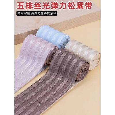 高弹性和耐用的夏季风格5厘米薄丝光松紧带的衣服和裤子加上胖边