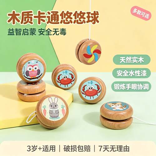 木质卡通悠悠球儿童益智玩具宝宝