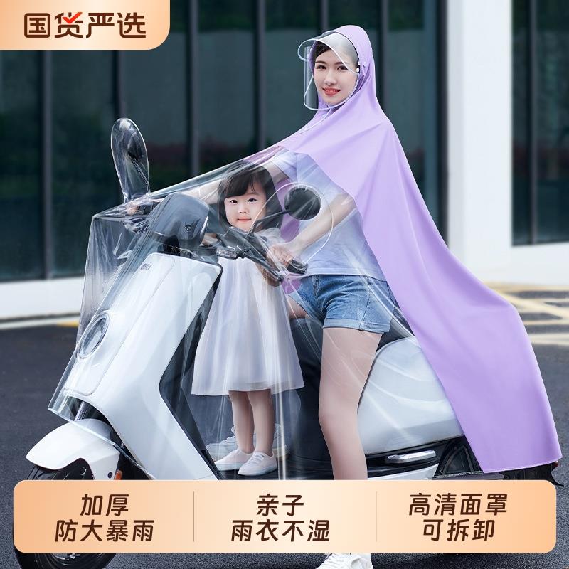 缇恬电动电瓶车雨衣加大加厚长款全身防暴雨女款摩托专用防水雨披