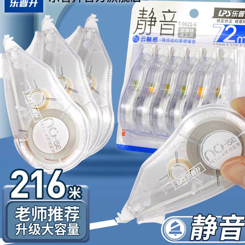 乐普升修正带轻静音实惠装透明涂改带小学生专用大容量改正带改错