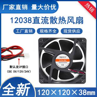 24V小型轴流风机 厂家直销 12V 12CM 机柜机箱散热风扇 静音12038