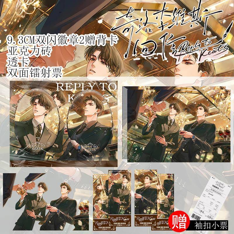 奇洛李维斯回信小说谷子周边椭圆形双闪吧唧徽章透卡镭射票视角