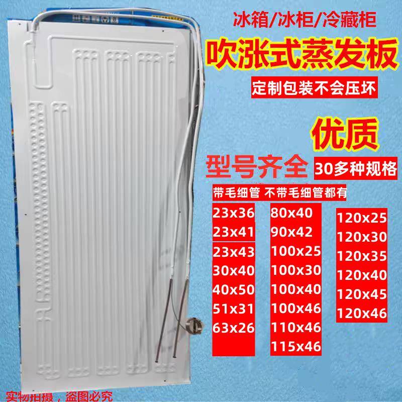 吹胀式制冷板 蒸发器带毛细管 冰柜展示柜吹涨式蒸发板保鲜柜铝板