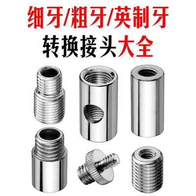 转换螺母M6M8M10粗细牙公制英制互变1.0距3/8螺丝1/4内牙外牙接头