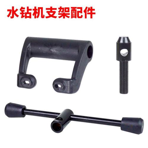 工程钻机水钻机支架摇把扶手顶杆螺丝金刚石钻孔机摇臂杆摇杆配件