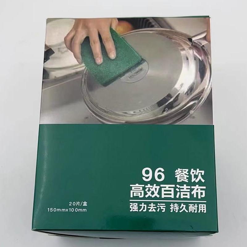 百洁布96号餐饮专用洗碗布厨房不绣钢去污清洁布抹布20片装