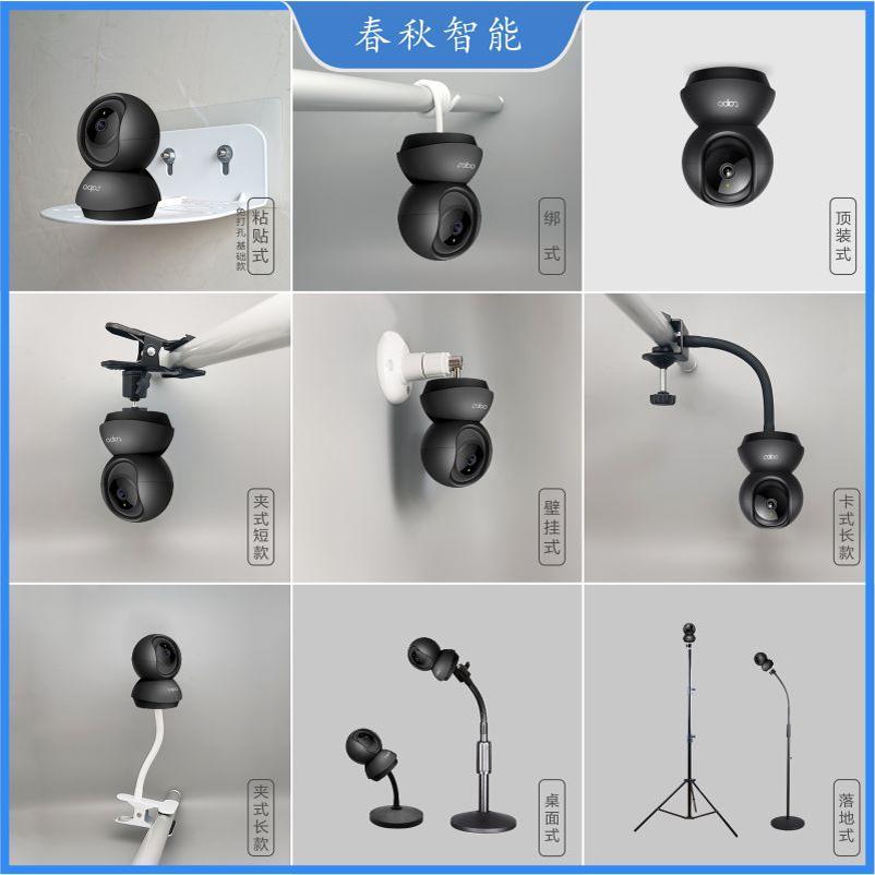 Tapo C211监控摄影机底座 免打孔万向安装支架 适用C220无痕贴壁