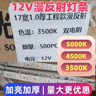 漫反射灯条led12v超亮天花卡布软膜广告灯箱3500K4500K5000K光源