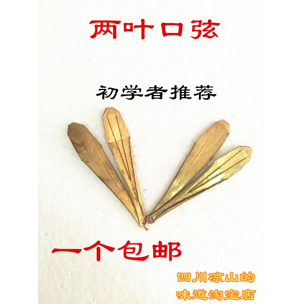 央视听见凉山同款彝族口弦乐器口琴漆器2叶3叶4叶5叶