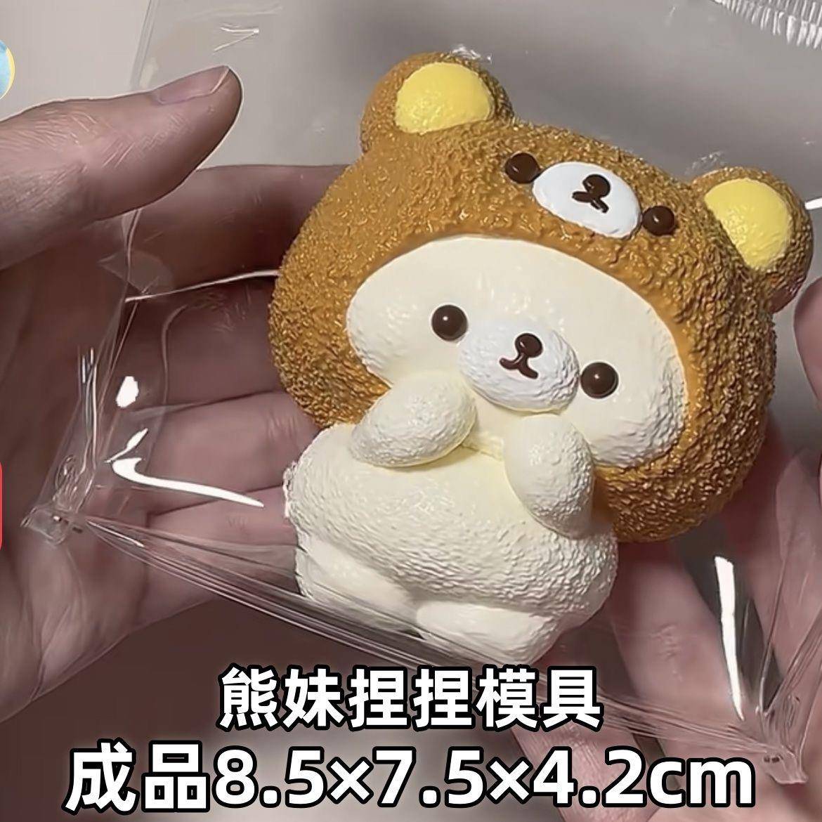 熊妹硅胶捏捏模具 可捏捏乐 解压diy手工翻模 极速发货