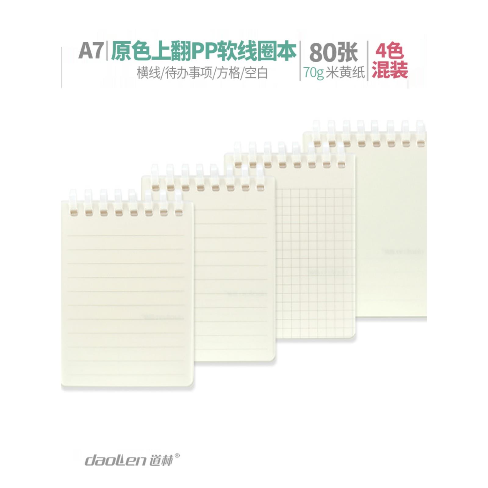 Dowling A7翻转软线圈笔记本加厚笔记本在简单的非触摸水平线空白