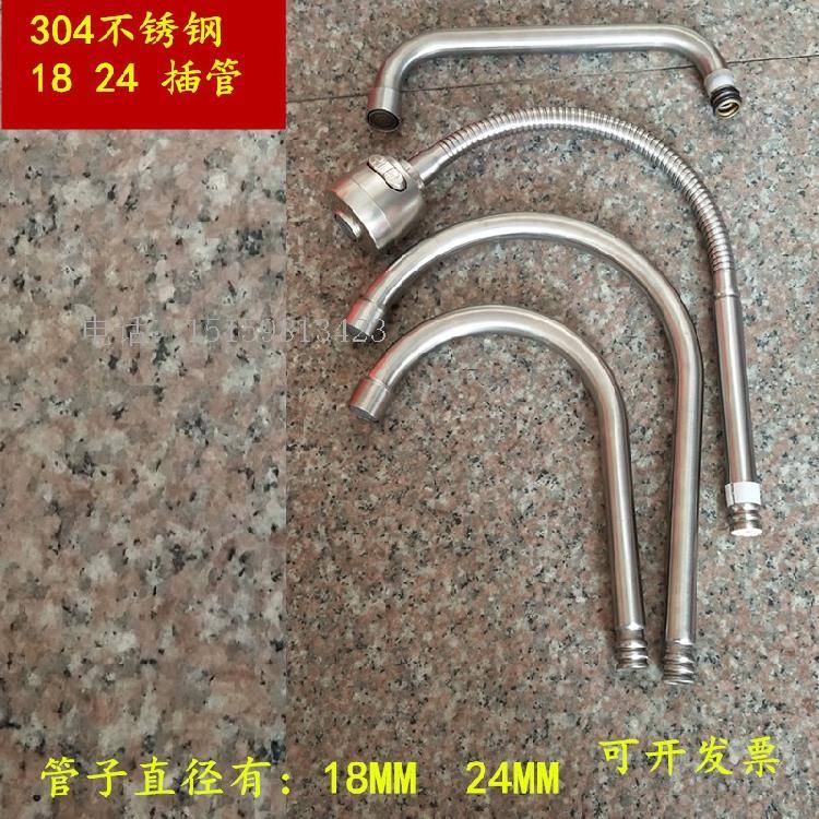 304不锈钢管18 24管不锈钢拉丝厨房水槽水龙头弯管 万向管7字插管