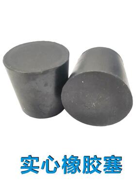 黑色实心橡胶模板阻流塞圆钢管洞孔塞子圆锥形密封橡胶块皮水槽闷