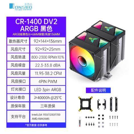 乔思伯JONSBO CPU散热器电脑风扇CR-1400双塔幻彩版 白色ARGB塔式