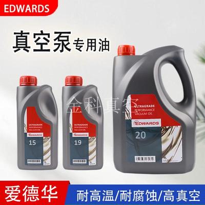 爱德华真空泵专用油原装进口UL70号旋片泵罗茨泵油UL15/19/20号油