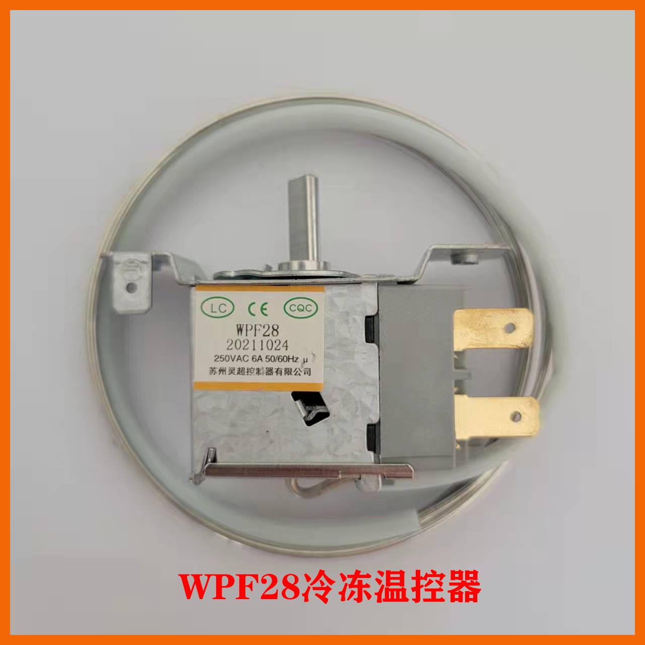 灵超WPF28G冰柜冷柜展示柜通用型二脚机械温控器两边固定