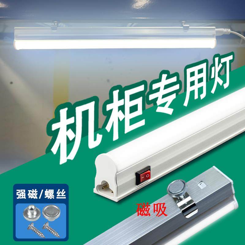 LED机柜220伏照明灯管T5磁吸带开关直流DC24伏30公分0.45米长灯条