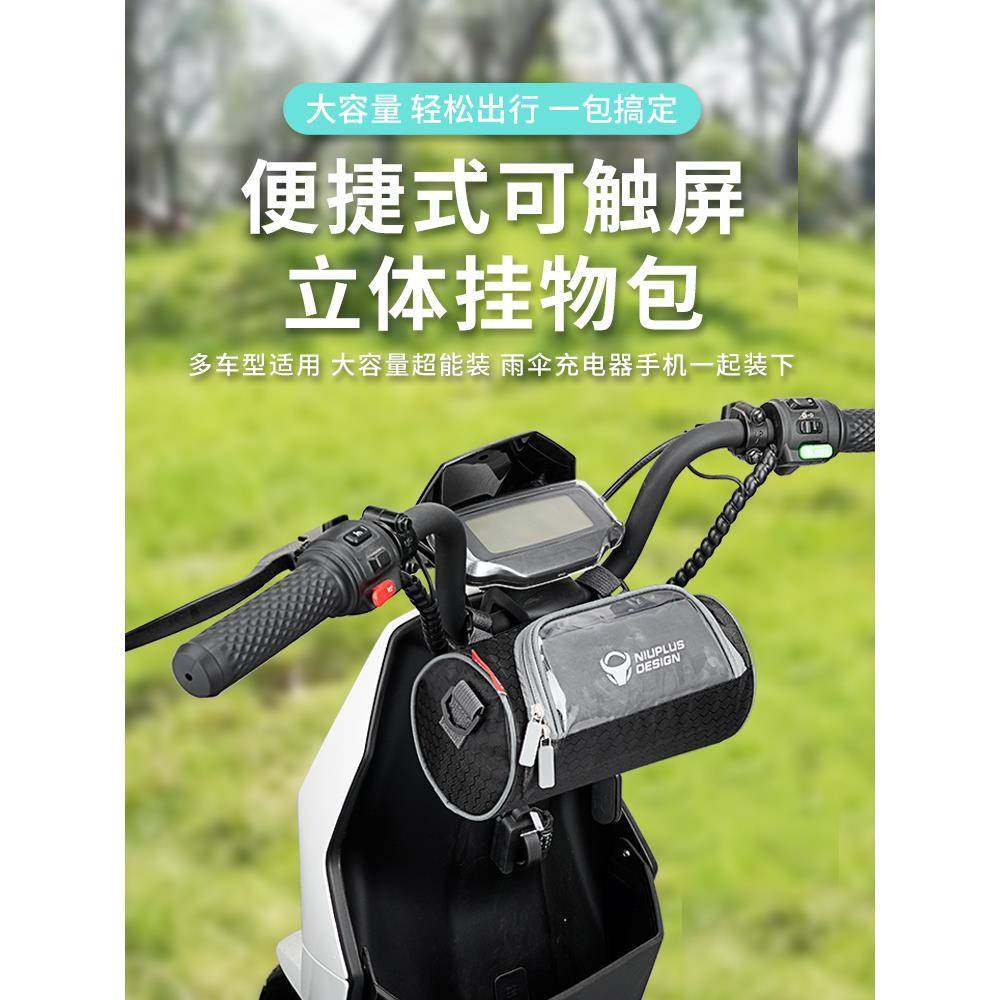 适用于九号挂包收纳包可悬挂储防泼水电动车充电器小牛导航龙头包