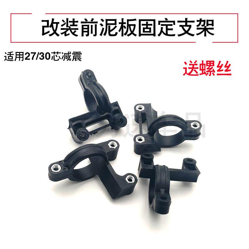 电摩电动车摩托车通用改装前挡泥板支架固定器前避震前减震卡扣环