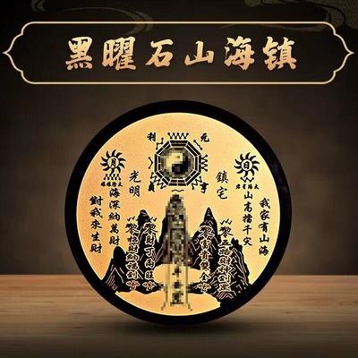 天然黑曜石山海镇摆件太极八卦阵图无事圆盘镜子原石手工打磨家居