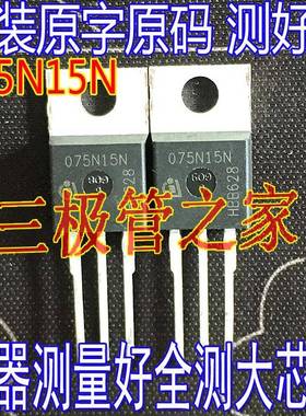 原装进口拆机原字 075N15N IPP075N15N3G 100A150V 大功率MOS管