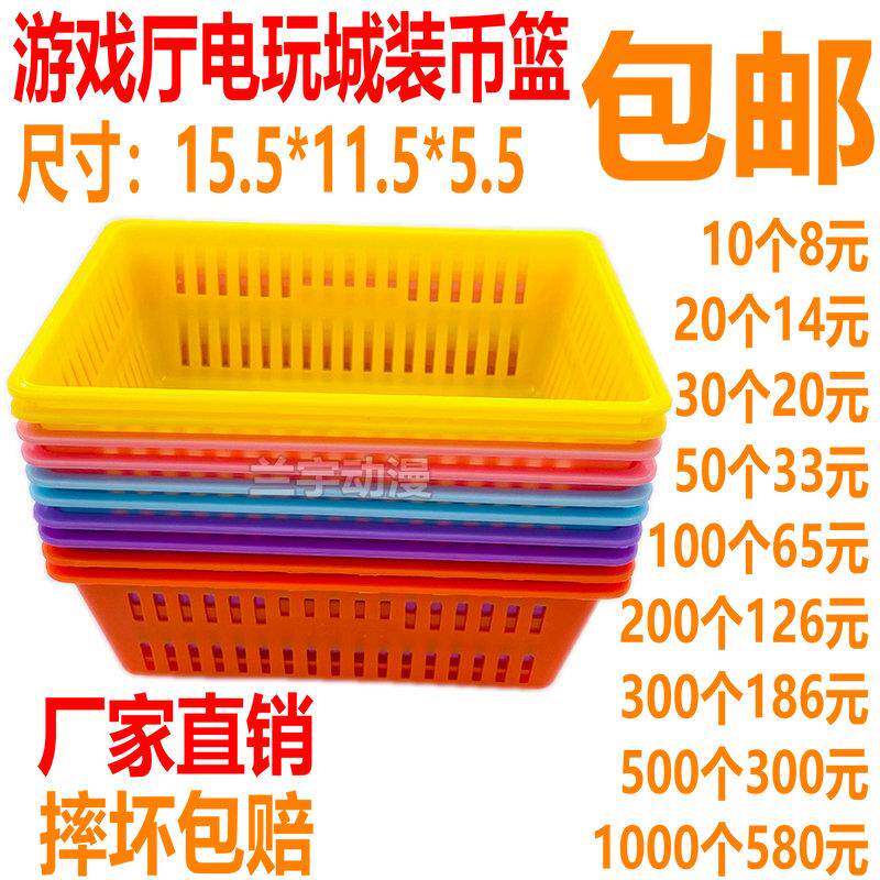 币篮 游戏厅电玩动漫城币蓝子 售币机装币装币框筐篓 加厚款包邮